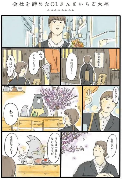 お花見だ…