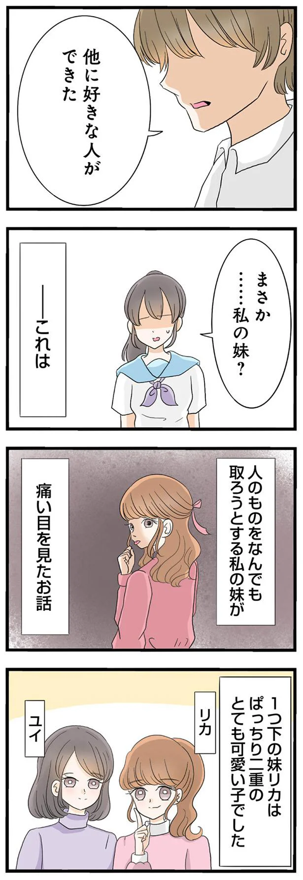 まさか…私の妹？