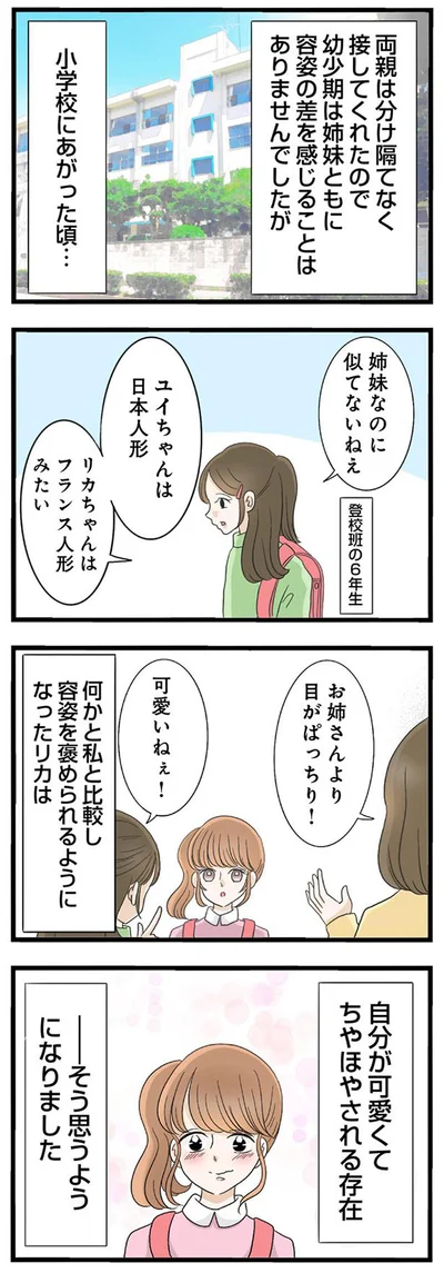 姉妹なのに似てないねぇ