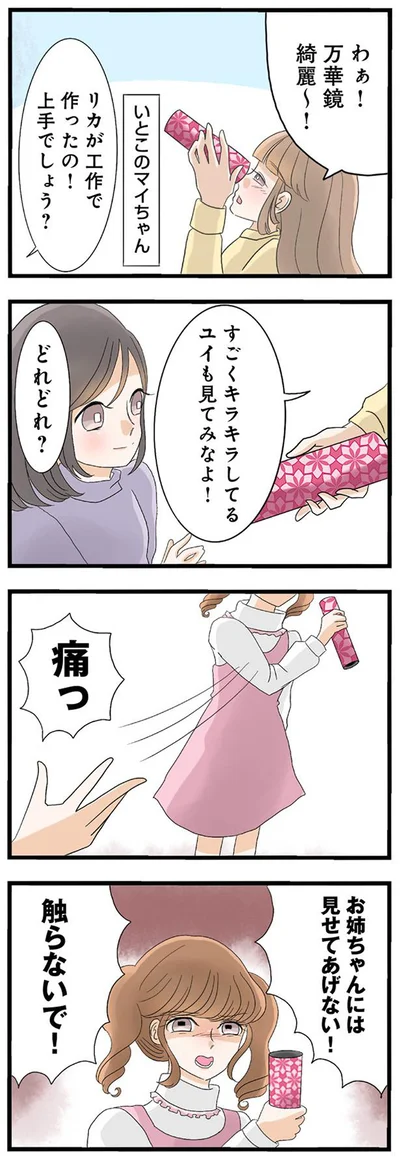 お姉ちゃんには見せてあげない！