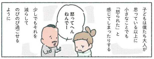 子どもが「怒られる！」と身がまえないようにするには？／怒りたくて怒ってるわけちゃうのになぁ（2）