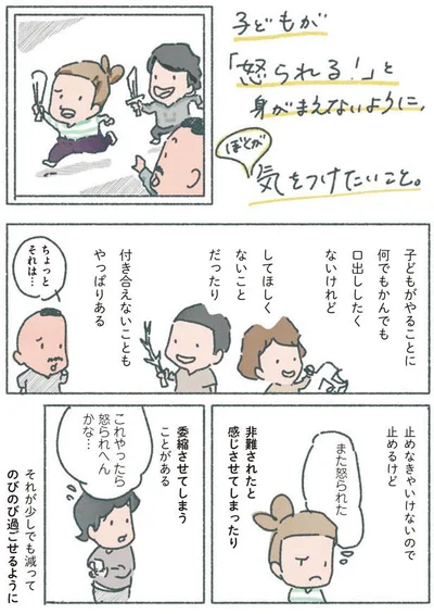 のびのび過ごせるように