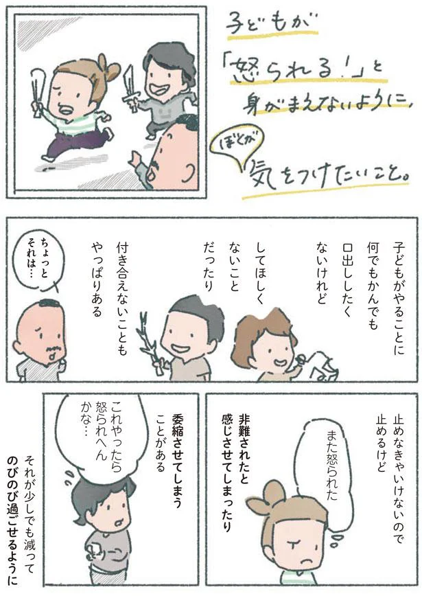 のびのび過ごせるように