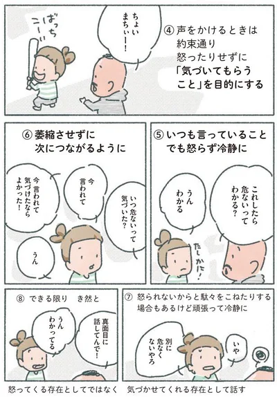 怒らず冷静に