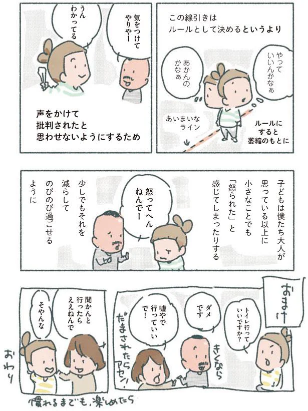 批判されたと思わせないようにするため