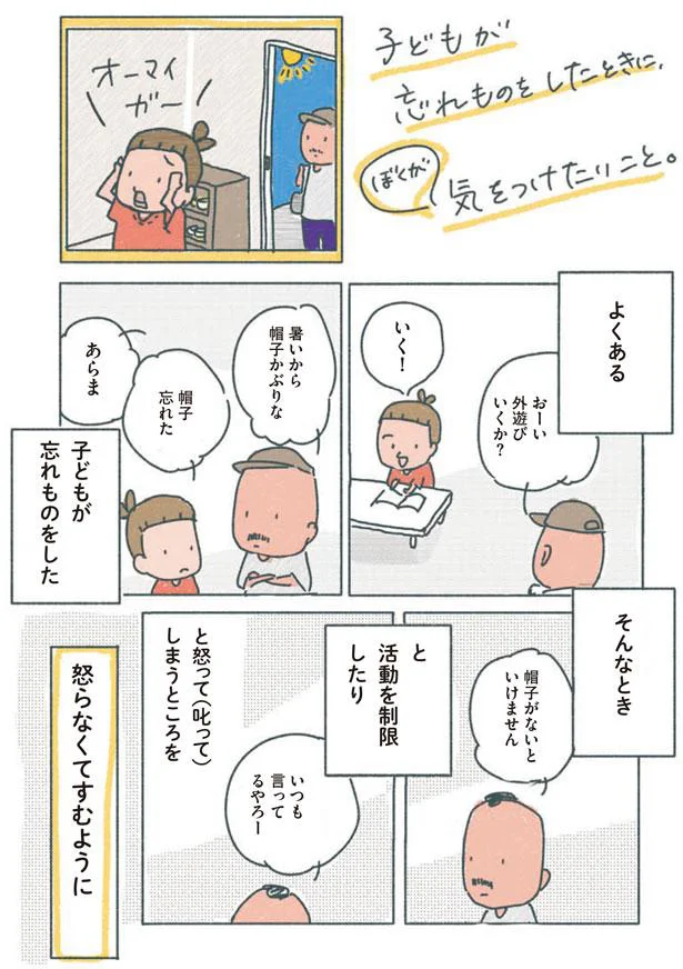 子どもが忘れものをした、そんなとき