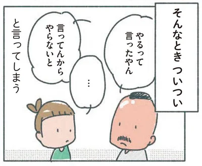 ついつい言ってしまう
