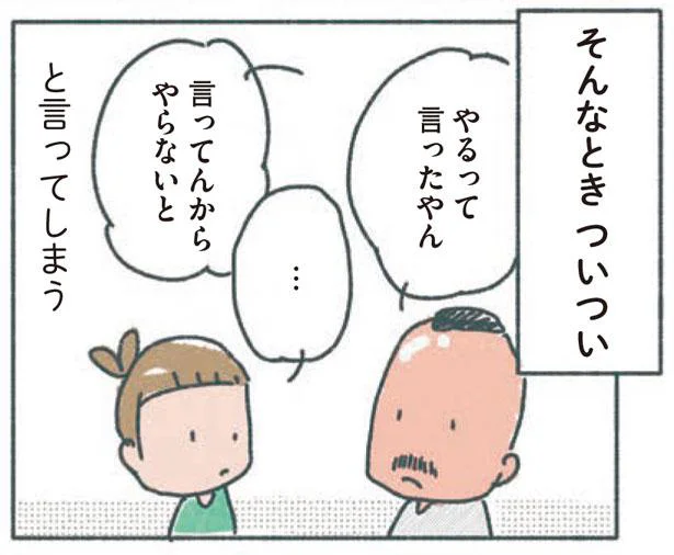 「宿題やったの？」なかなか動き出さない子どもの心理とは／怒りたくて怒ってるわけちゃうのになぁ（4）