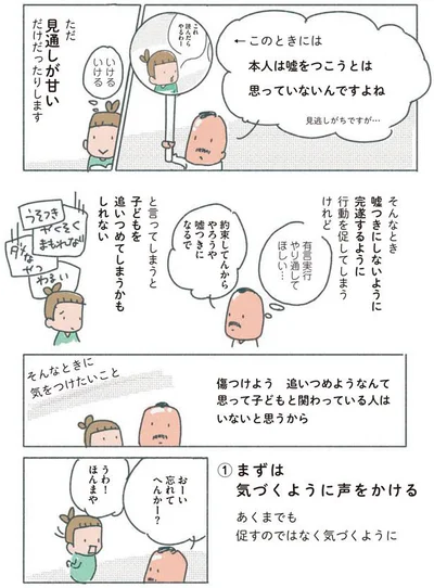 本人は嘘をつこうとは思っていない