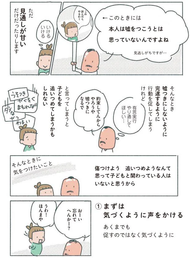 本人は嘘をつこうとは思っていない