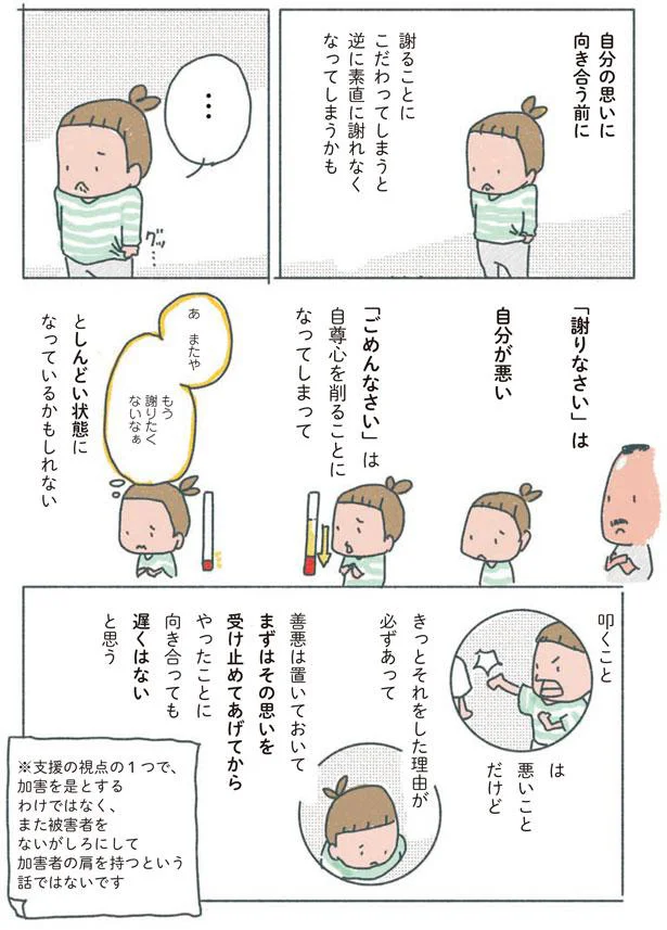 まずはその思いを受け止めてあげてから