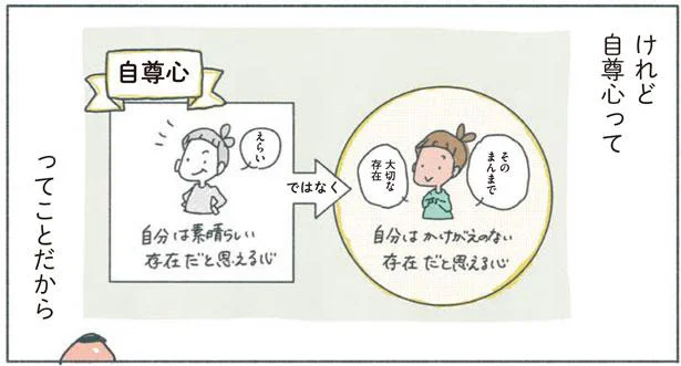 自分はかけがえのない存在だと思える心