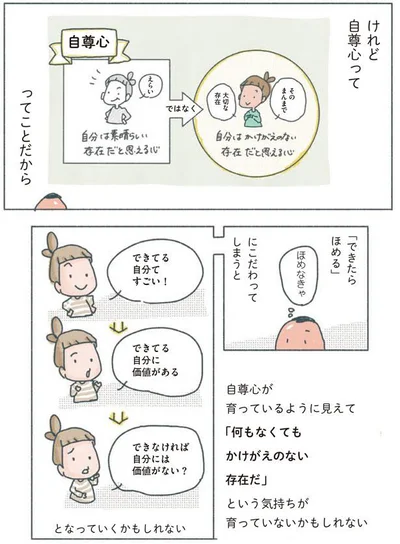 「できたらほめる」にこだわってしまうと