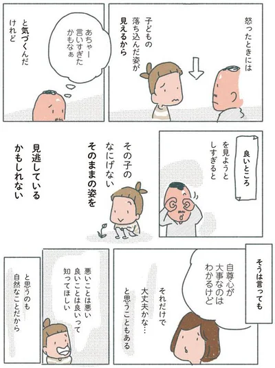 良いところを見ようとしすぎると