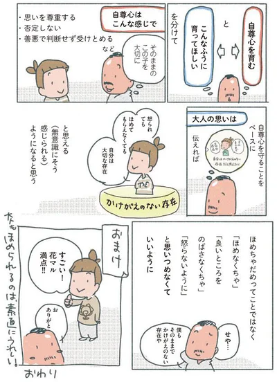 自尊心を守ることをベースに伝えれば