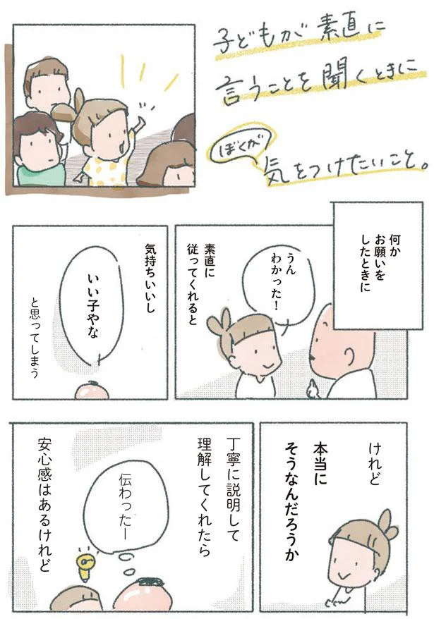 素直に従ってくれると…