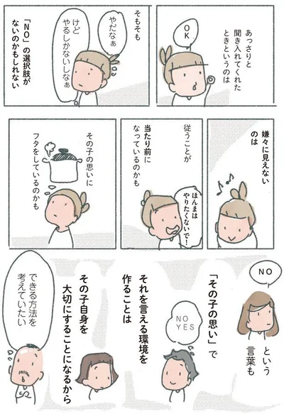 従うことが当たり前になっているのかも