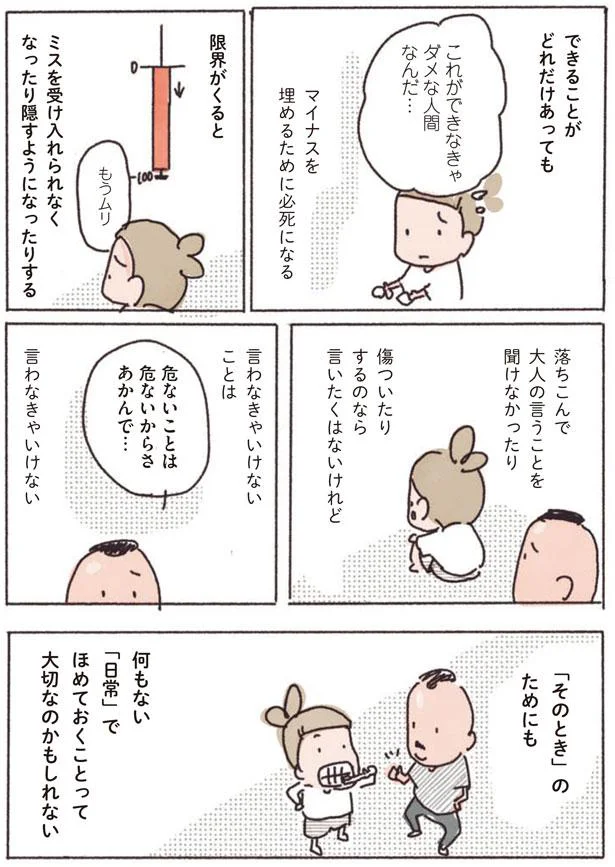 ミスを受け入れられなくなったり隠すようになったりする