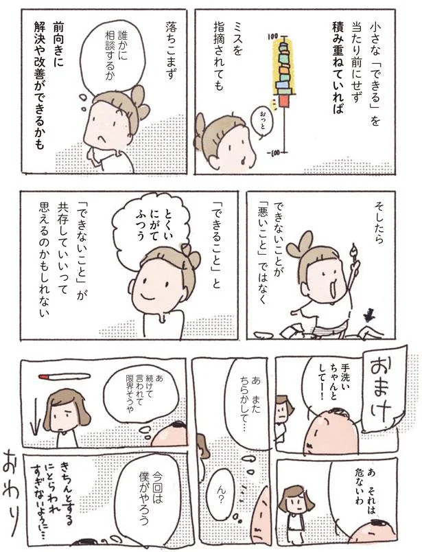 「できること」と「できないこと」が共存していい