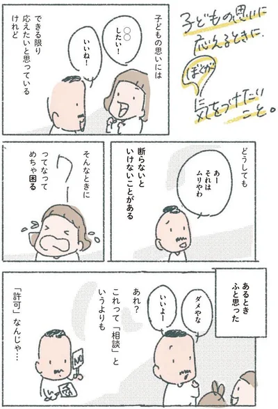 これって「相談」というよりも「許可」なんじゃ…