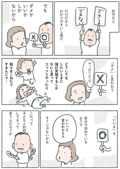 これって子どもと対話してるって言うんだろうか