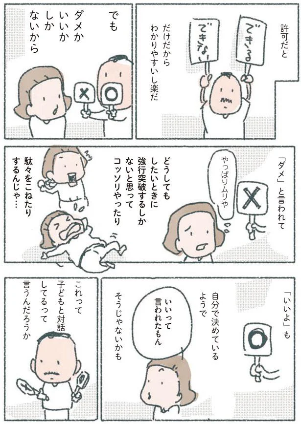 これって子どもと対話してるって言うんだろうか