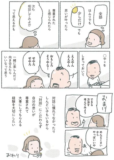 一緒に楽しんだり向き合えたら