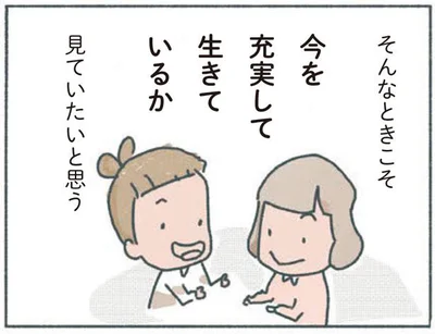 今を充実して生きているか