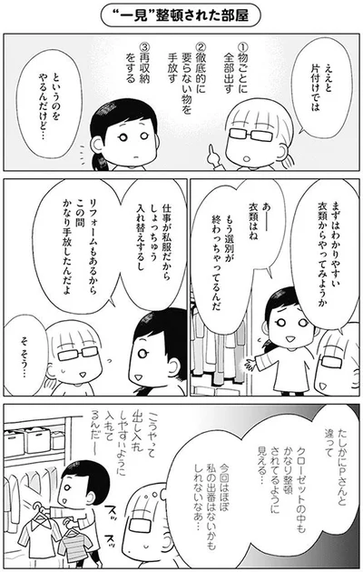 まずはわかりやすい衣類からやってみようか