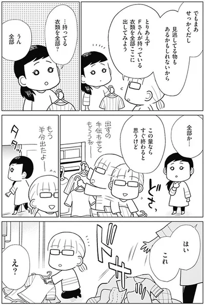 …持ってる衣類を全部？