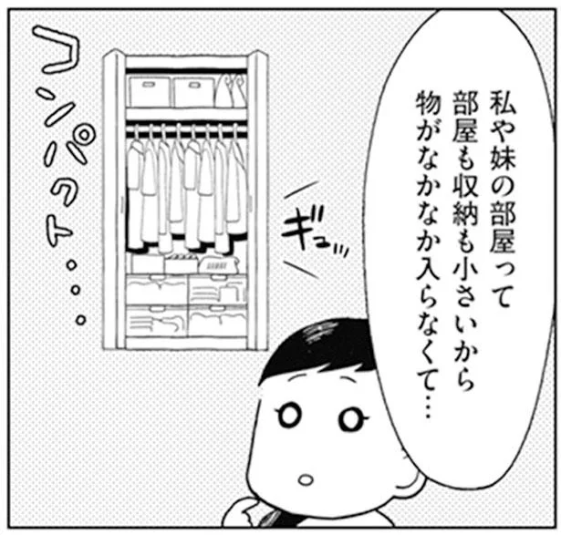 物がなかなか入らなくて…