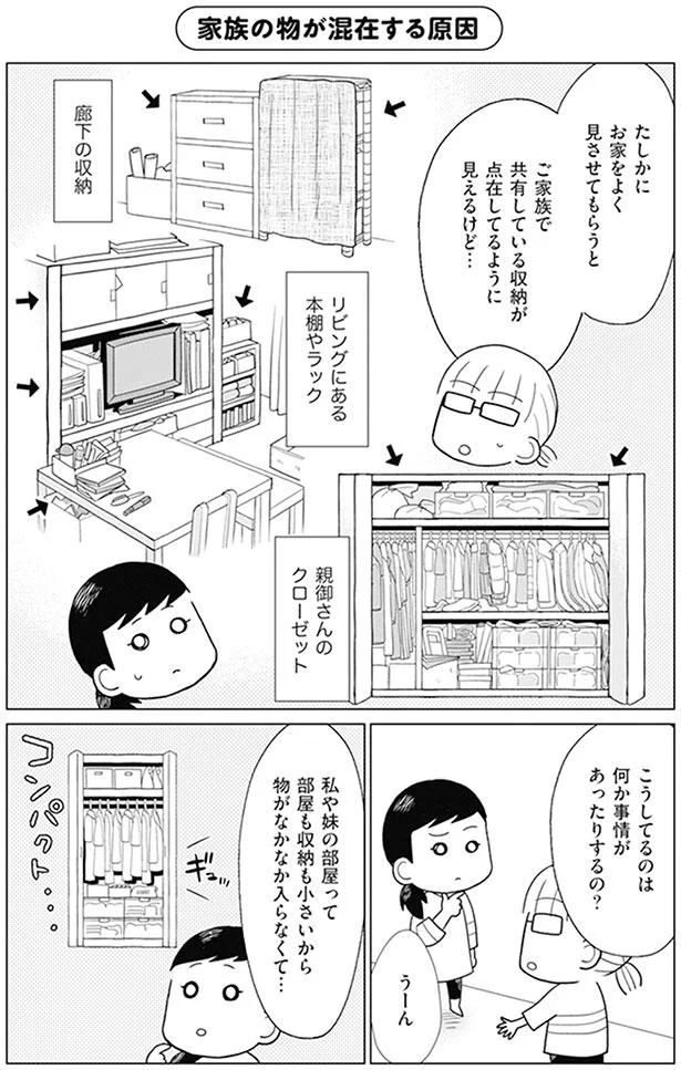 こうしてるのは何か事情があったりするの？