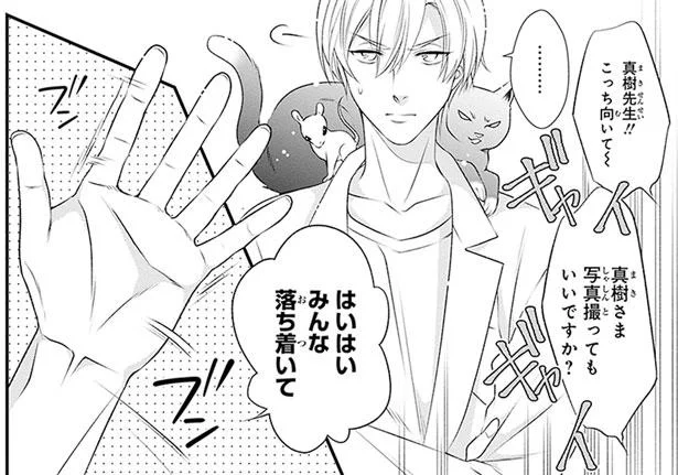 「握手してください！」登場した義兄に女子が群がり大混乱！／義理の兄は動物の声が聞こえる（2）