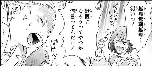 獣医を目指すなら避けて通れない!? 不届き者をふるい落とす試験／義理の兄は動物の声が聞こえる（5）