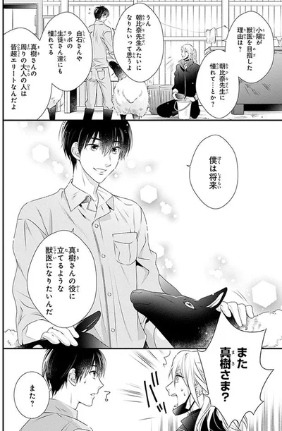 役に立てるような獣医になりたいんだ