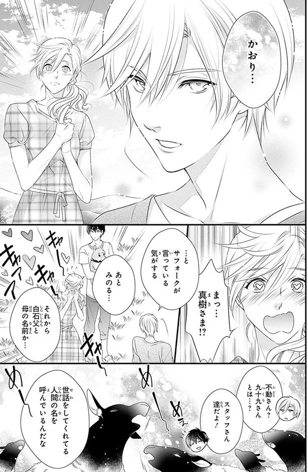 サフォークが言っている気がする