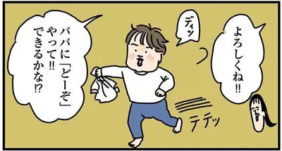 「どーぞ」できるかな？