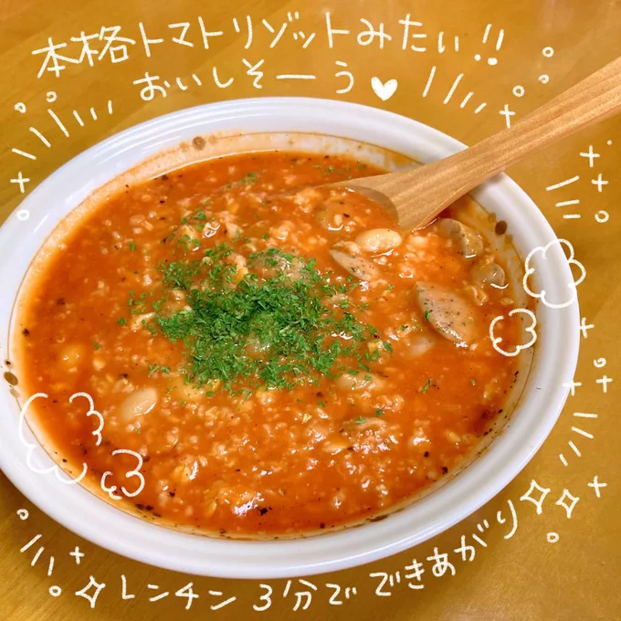 本格トマトリゾットみたい!