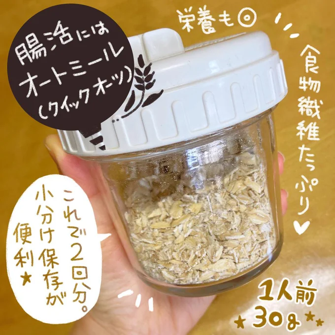 食物繊維たっぷりオートミール