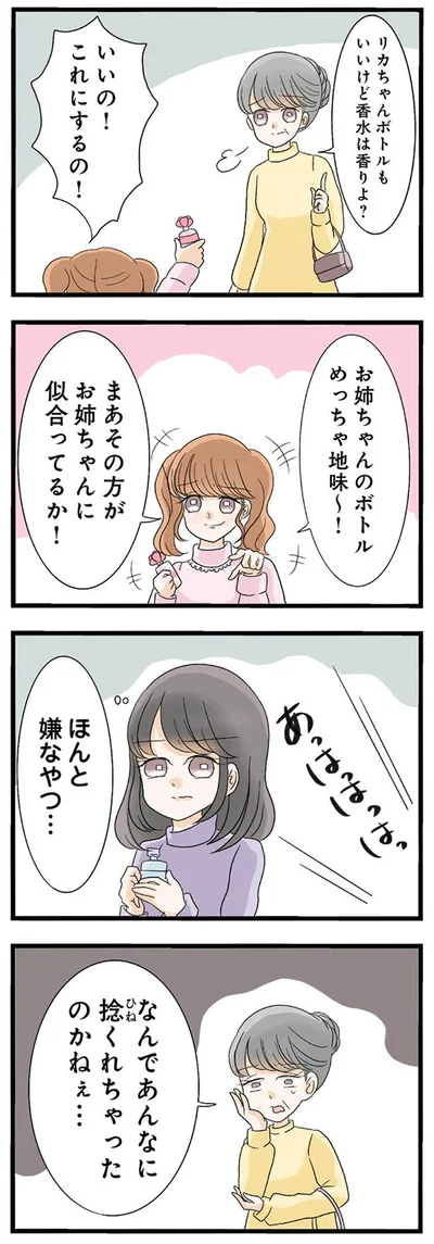 ほんと嫌なやつ…