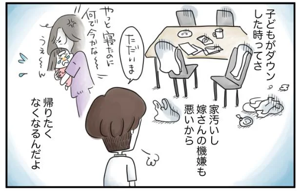 「家汚いし妻の機嫌悪いから帰りたくない」…妻子がダウンしているのに?!／夫ですが会社辞めました（18）