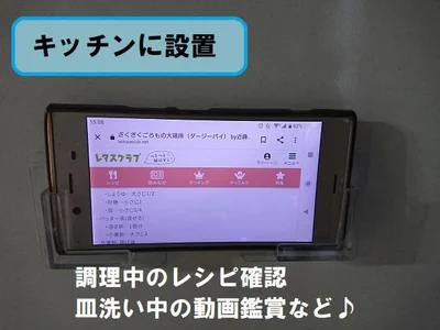 これで料理中でもレシピが見やすい