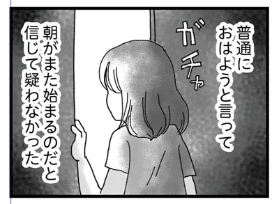 いつもの朝が始まると信じて疑わなかった