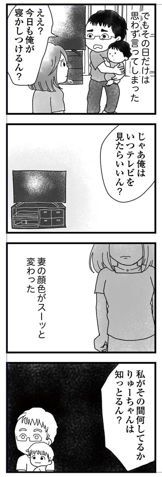 でもその日だけは言ってしまった