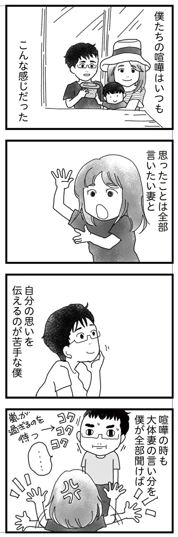 僕たちの喧嘩はいつもこんな感じだった