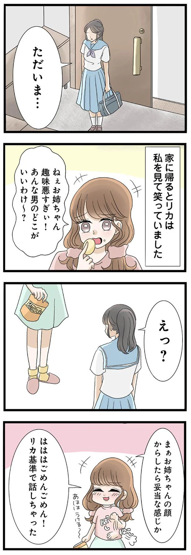 あんな男のどこがいいわけ～？