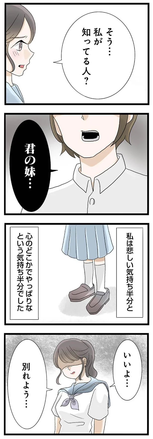 君の妹…