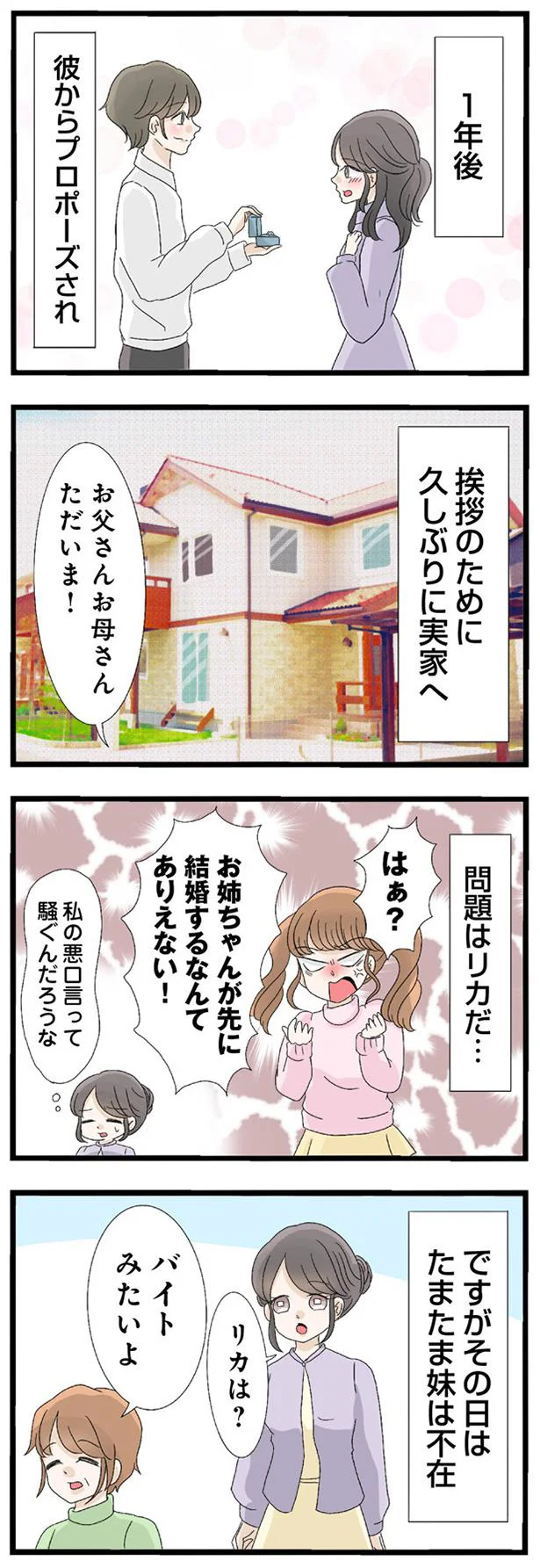 挨拶のために久しぶりに実家へ