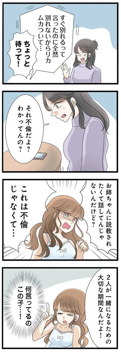 これは不倫じゃなくて…