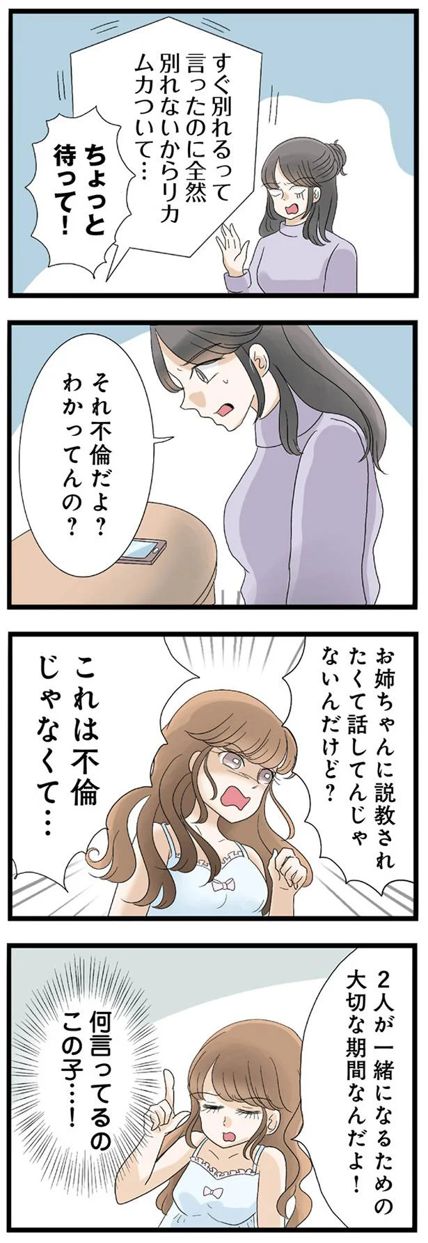 これは不倫じゃなくて…